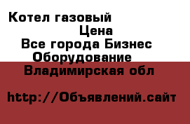 Котел газовый Kiturami world 5000 20R › Цена ­ 31 000 - Все города Бизнес » Оборудование   . Владимирская обл.